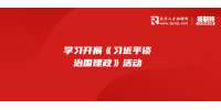 北京人才招聘网开展《习近平谈治国理政》第四卷专题学习活动