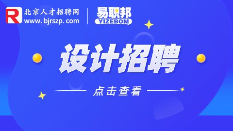 设计师招聘